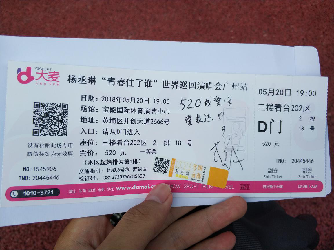 杨丞琳520演唱会门票