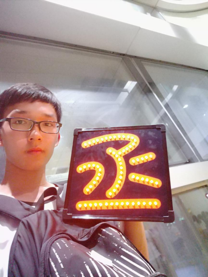 散场后琳灯牌